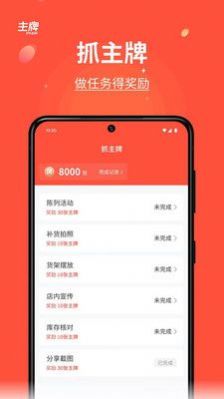 主牌安卓版下载v1.0.0