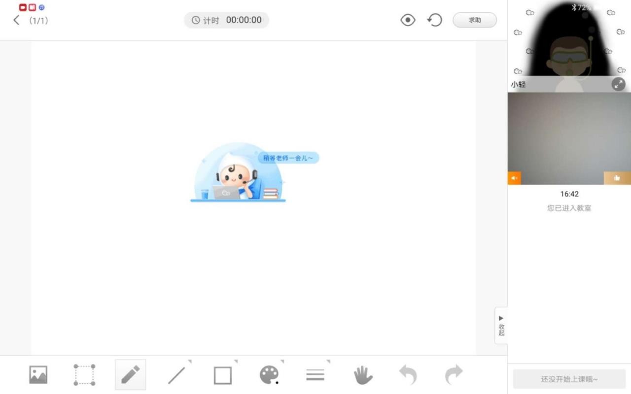轻轻课堂学生端最新版免费下载v1.1.0