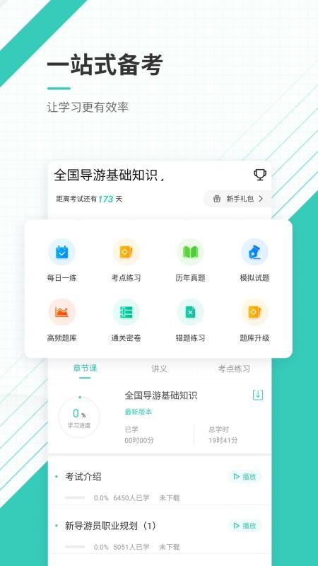 导游证最新版免费下载v4.70