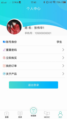 腾业课堂宝最新版免费下载地址v1.3.10