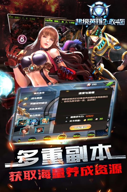 超级英雄2敢斗团安卓游戏版手机免费下载v1.8.4