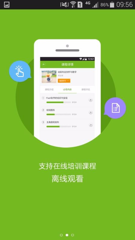 教师发展在线最新版免费下载v4.1