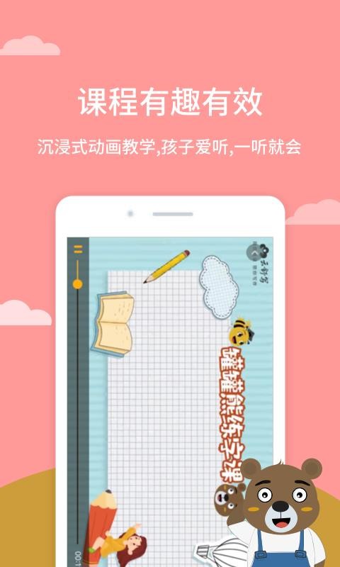 罐罐熊练字最新版免费下载v1.9.0