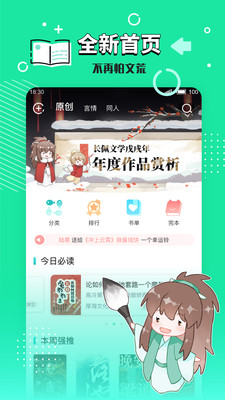 长佩阅读vip免费在线观看手机下载v2.4.5