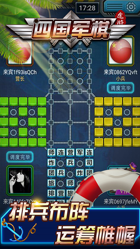途游四国军棋安卓版下载v5.519