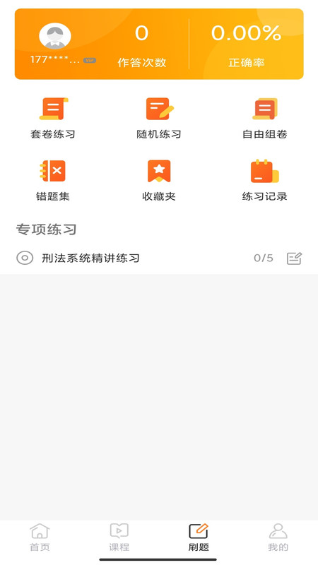 华研法硕安卓版下载v1.0.0