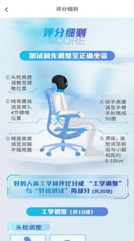 好椅智选最新版下载v1.0.6
