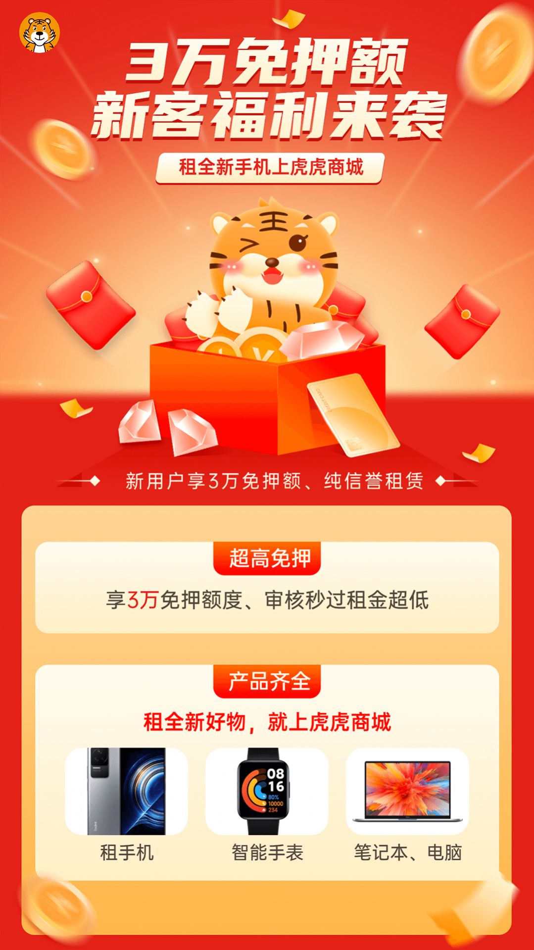 虎虎商城安卓版下载v1.0.1