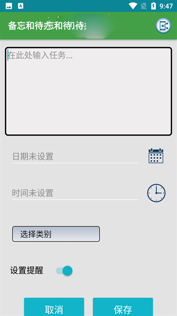 日程生活便签安卓版免费下载v1.0.9