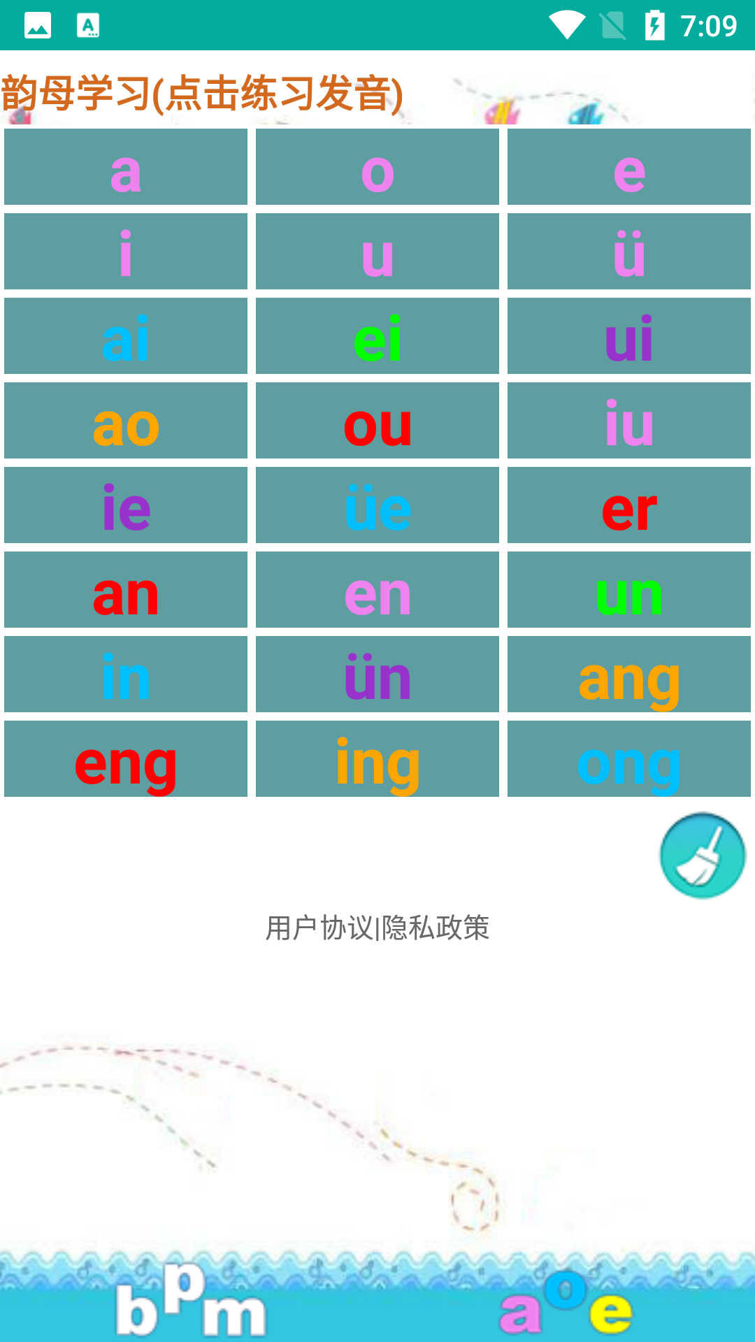 众杨拼音嘟嘟安卓版下载v1.016