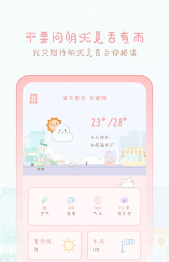 天气物语最新版下载v2202180