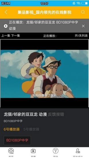聚品影视最新版免费下载v1.0.3