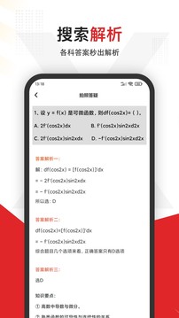 大学搜题手机apk安装包下载v3.1.1