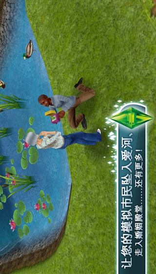 模拟人生最新版下载v1.0.0.75820