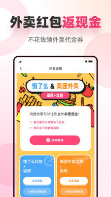 海豚优惠最新版免费下载v2.8.0