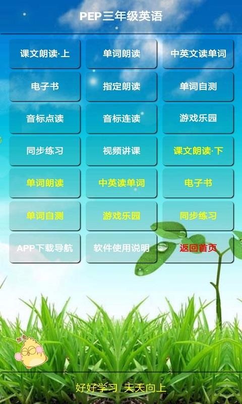 PEP三年级英语上册最新版免费下载地址v5.0.63