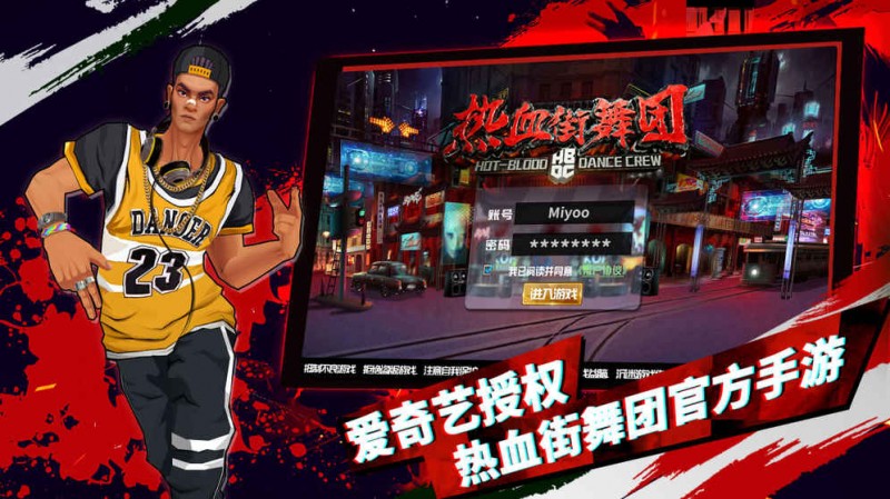 爱奇艺热血街舞团最新版下载v1.0