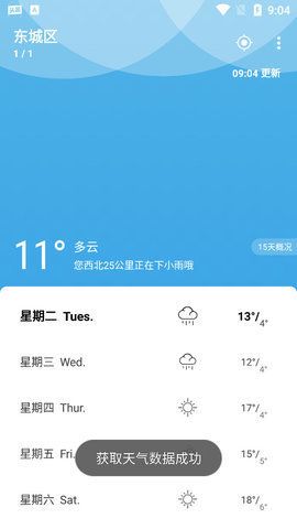 雨季安卓版免费下载v1.3.18