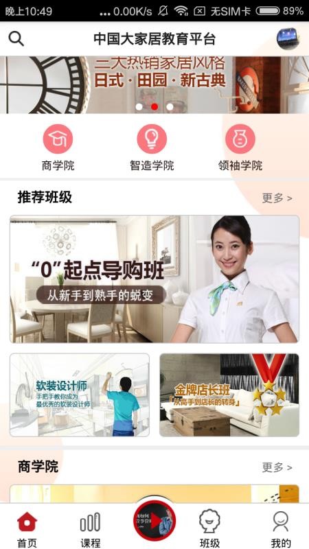 大家居学习手机apk安装包下载v3.1.1