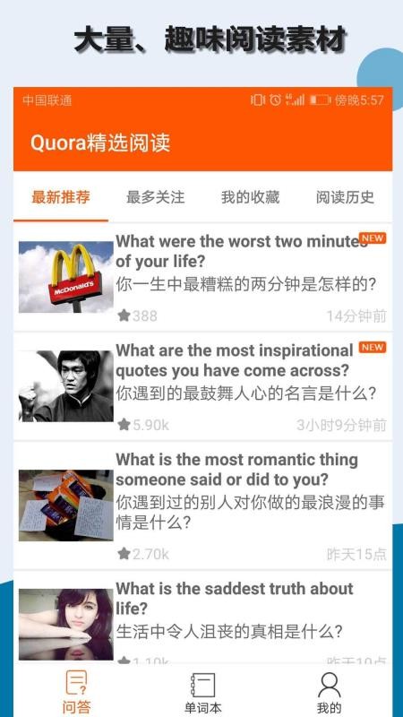 Quora英语阅读最新版免费下载地址v4.0.1
