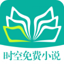 时空小说手机apk安装包下载v1.0.8