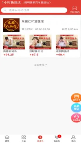 东骏药哆哆最新版下载v1.0.8