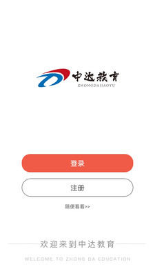 中达公考安卓版免费下载v1.1.5