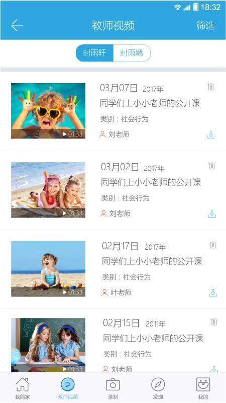 阳光快线家长手机apk安装包下载v2.1.41