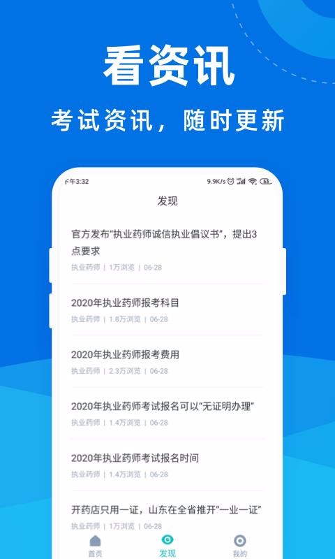 执业药师宝典最新版免费下载地址v1.0.1