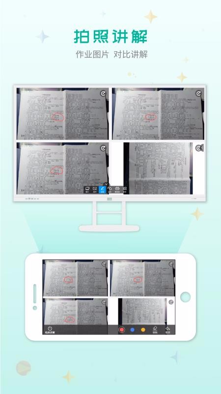 移动授课助手手机apk安装包下载v1.3.7