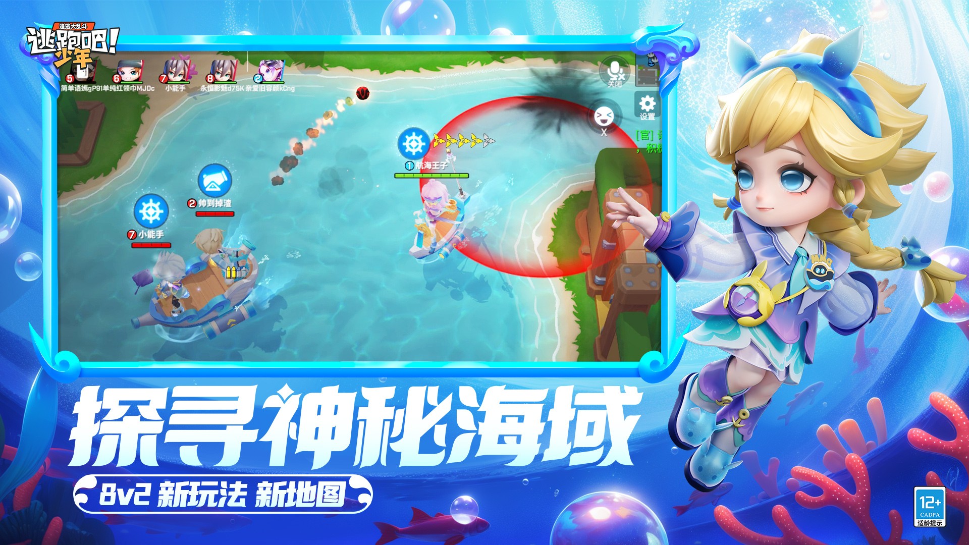 逃跑吧少年皮肤免费解锁版手机免费下载v8.27.0