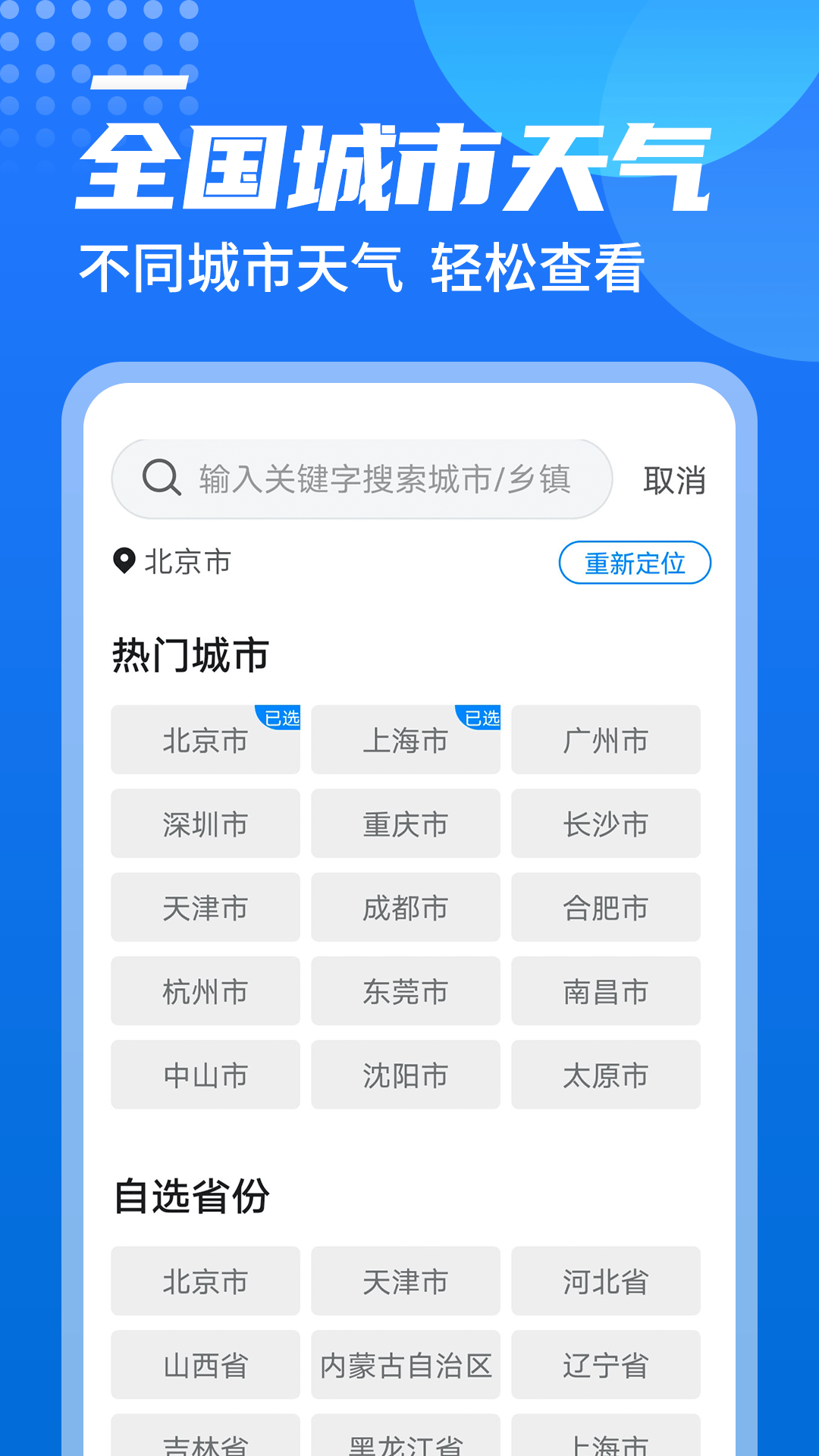 源西瓜天气安卓版下载v1.0.0