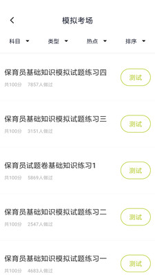 保育员手机apk安装包下载v3.5.1