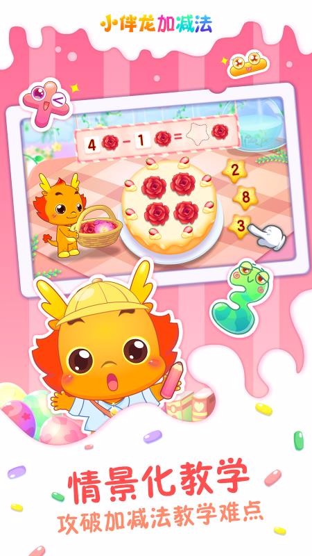小伴龙加减法最新版免费下载v1.12.0