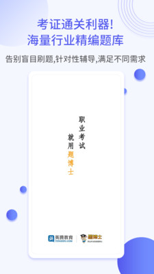 题博士手机apk安装包下载v1.2.5