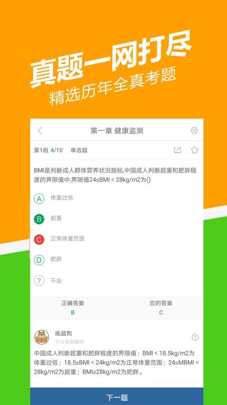 健康管理师练题狗最新版免费下载v2.3.0.0