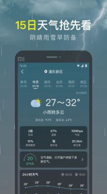 识雨天气最新版下载v1.0.0