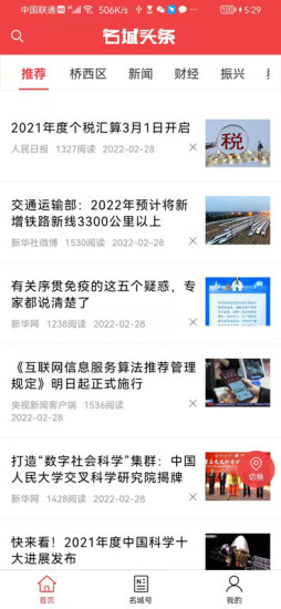 名城头条最新版下载v1.0.4