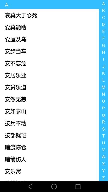 成语大全最新版免费下载地址v2.2.2