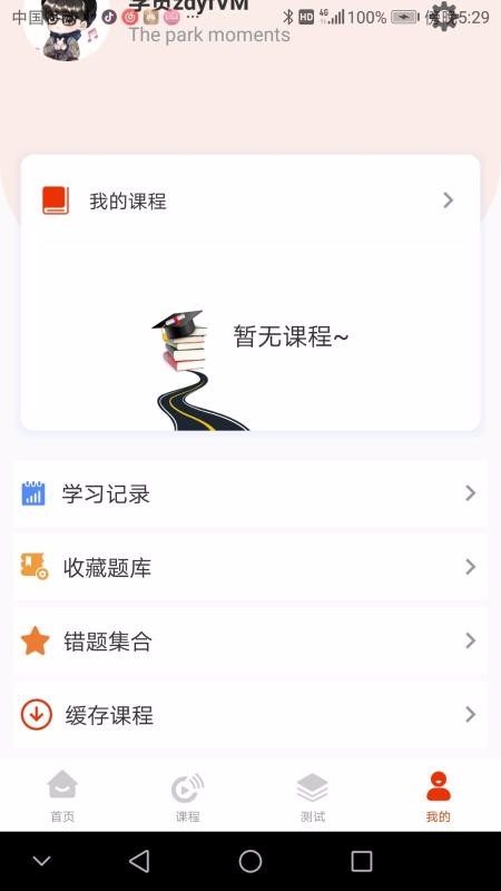 越朴时刻最新版免费下载地址v1.0.0