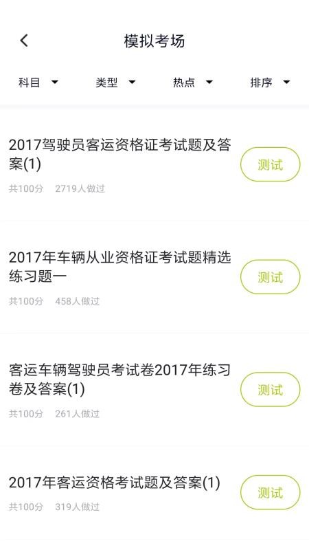 客运资格证手机apk安装包下载v2.3.0