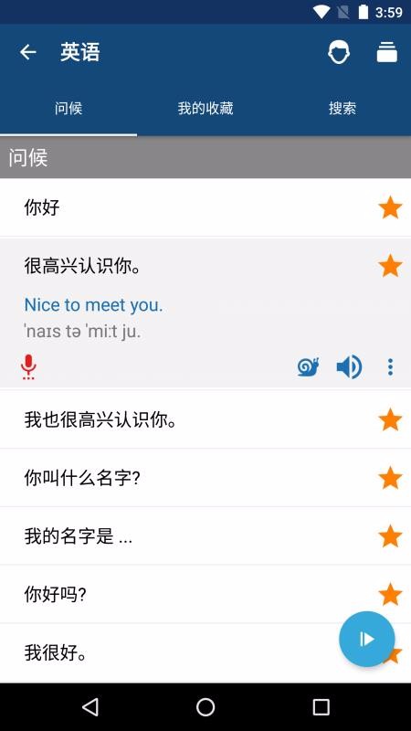 学英语最新版免费下载地址v14.1.3