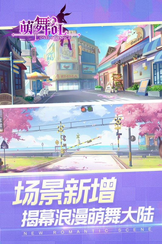 梦幻炫舞手游安卓版下载v1.9.0.0