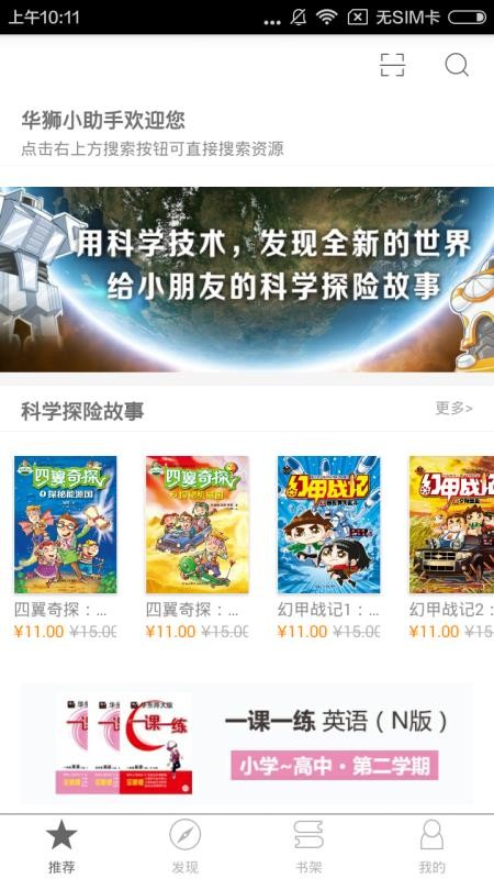 华狮小助手手机apk安装包下载v2.60.063