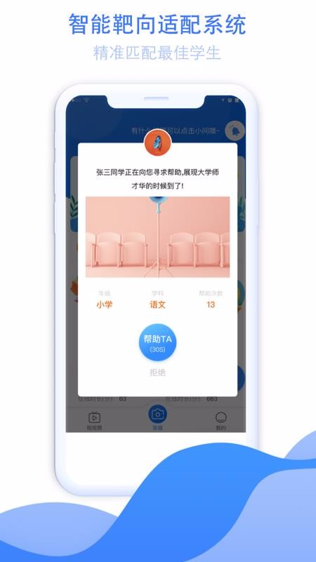 大知小问学生端手机apk安装包下载v2.0