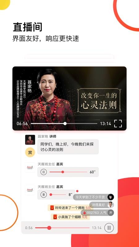 天雁商学院手机apk安装包下载v2.1.08