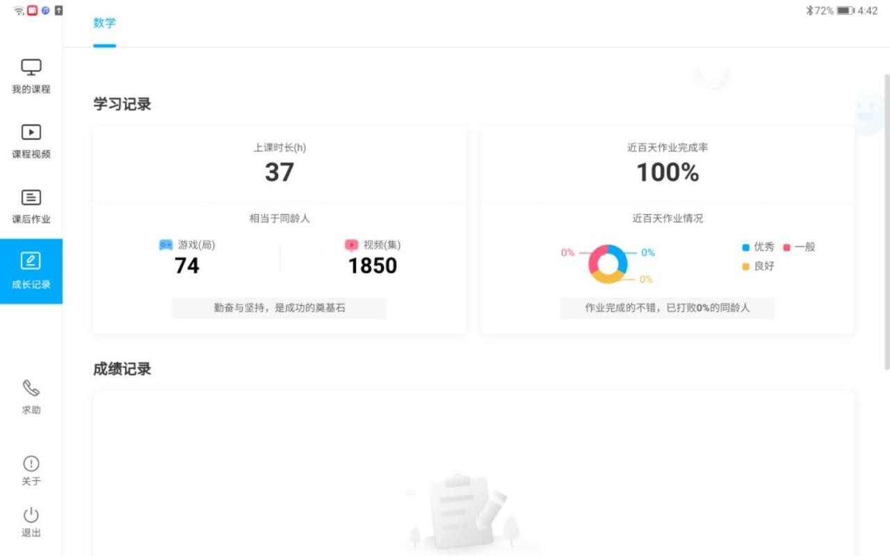轻轻课堂学生端最新版免费下载v1.1.0