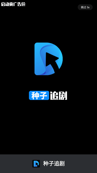 种子追剧最新安卓免费下载v7.2.3