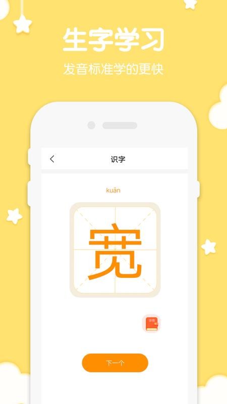 二年级语文上册手机apk安装包下载v1.1