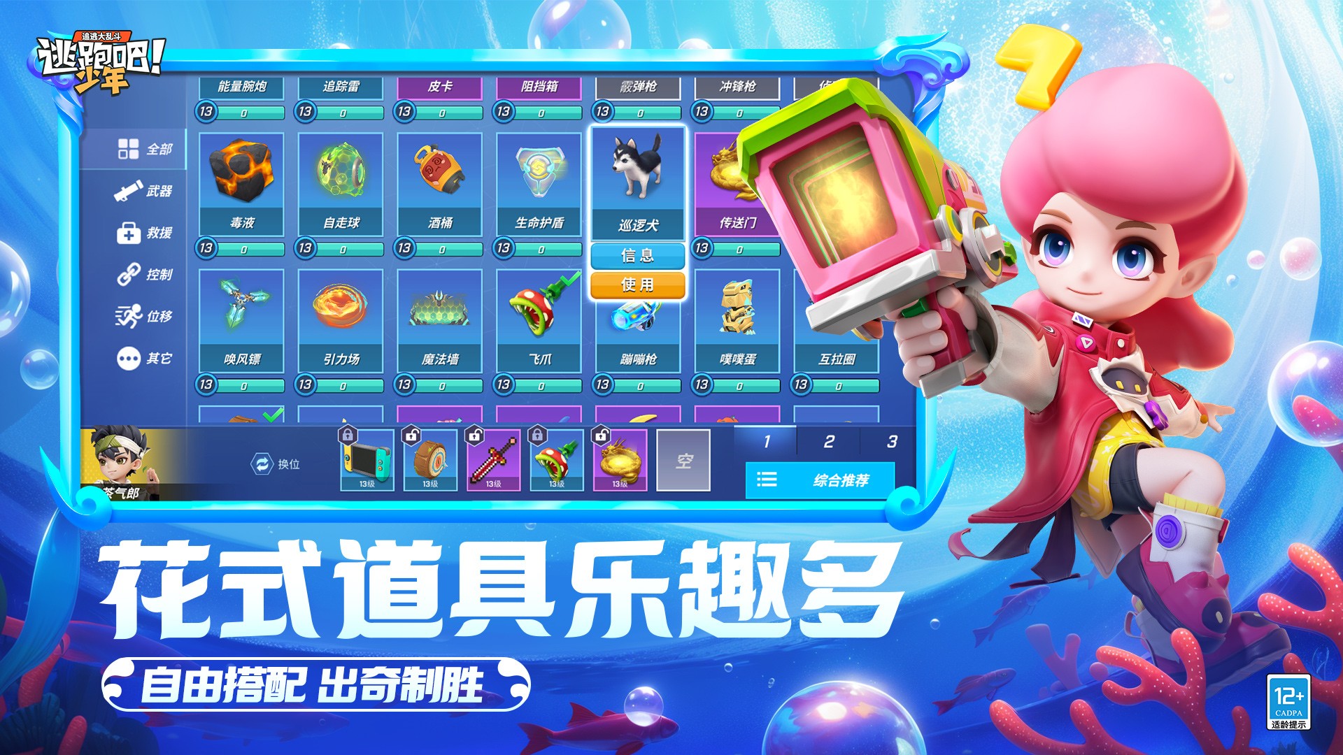 逃跑吧少年皮肤免费解锁版手机免费下载v8.27.0